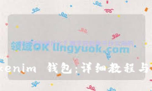 如何删除 Tokenim 钱包：详细教程与常见问题解答