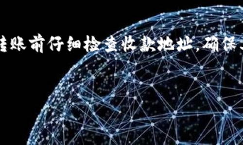 要把Tokenim转到OK平台，您可以按照以下步骤操作，但具体的操作可能会因平台的更新而有所不同。请确保您了解相关费用和转账时间，并在转账前确认地址的准确性。

### 转账步骤

1. **注册/登录到OK平台**
   - 如果您还没有在OK平台上注册账号，请访问其官网进行注册。已注册用户请直接登录。

2. **获取钱包地址**
   - 在OK平台上，找到“资产”或“钱包”选项，然后选择“充值”。 
   - 从众多可用的加密货币中选择Tokenim（如果支持Tokenim），您将看到一个充值地址。确保复制此地址。

3. **登录Tokenim钱包**
   - 打开您的Tokenim钱包，确保您有足够的Tokenim来进行转账，并了解可能的手续费。

4. **发起转账**
   - 在Tokenim钱包中选择“发送”或“转账”选项。
   - 粘贴您在OK平台获得的钱包地址。在确认地址后，输入您要转账的金额。

5. **确认转账**
   - 仔细检查您输入的地址和金额，确保没有错误。
   - 提交转账请求，可能需要输入二次验证信息，如短信验证码或Google Authenticator验证码。

6. **等待确认**
   - 转账完成后，通常需要一些时间才能被确认。您可以在OK平台的资产页面中检查Tokenim的到账情况。

### 相关问题

以下是与Tokenim转账到OK平台相关的常见问题：

1. Tokenim转账到OK平台有哪些风险？

转账过程中，用户面临几个主要风险。首先是错误地址的输入。如果您将Tokenim转到错误的地址，资金可能会丢失。此外，在网络拥堵时，交易可能会延迟确认。钱包的安全性也是一个重要因素，使用不安全的钱包可能导致资金被盗。最后，请确保您遵循OK平台上的所有规定，以避免因为违反平台政策而导致转账失败。


2. 转账过程需要多长时间？

转账时间因网络拥堵、区块链确认速度和OK平台的处理时间而异。通常情况下，Tokenim的转账需要在区块链网络中完成多次确认，可能从几分钟到几小时不等。您可以在Tokenim钱包中查看交易状态，以实时了解转账进度。

如果网络繁忙，转账可能会受到延误。因此，建议在流量较少的时间段进行转账，以确保快速到账。


3. 转账时的手续费是多少？

手续费因平台及网络情况而异。一般来说，Tokenim会收取一定的网络费用，而OK平台可能会另外收取手续费。具体费用可以在转账页面查看。建议您了解这些费用并在钱包中设置适当的手续费，以确保交易顺利进行。


4. 如果我转账失败，该怎么办？

如果转账失败，首先检查转账记录以了解原因。常见原因包括地址错误、网络拥堵或是平台限制。如果您确认地址和其他信息无误，可能需要联系OK平台的客服进行进一步的帮助。提供您的交易ID将有助于加速处理。同时，确保在未来转账时仔细检查所有信息。


5. OK平台支持的Tokenim转账有什么限制？

在OK平台上，Tokenim转账可能会受到限额和最低转账额的限制。具体的限制措施可以在OK平台的相关政策中查阅。了解这些限制可以避免在转账时因为不满足条件而导致失败。同时请注意，OK平台也可能会要求经过身份验证才允许进行较大金额的转账。


6. 如何确保转账的安全性？

为保障转账的安全性，请遵守以下几点建议：确保使用官方渠道进行转账，避免使用第三方软件；使用强密码和双重验证保护您的钱包；在发起转账前仔细检查收款地址，确保其正确无误。此外，谨防钓鱼网站和社交工程攻击，以保护您的个人信息和资产。


通过以上操作和了解，您可以更安全、有效地将Tokenim转至OK平台。请时刻关注相关市场信息和平台动态，确保您的资产安全。