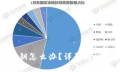 忘记TokenIM密钥怎么办？详尽找回步骤与解决方案