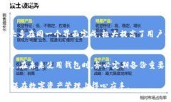 tiaoti区块链钱包使用指南：轻松管理你的数字资