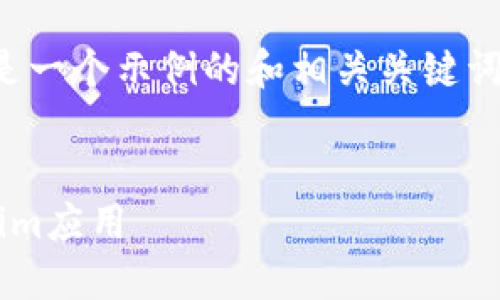 为了帮助您编写的文章，以下是一个示例的和相关关键词，以及主体大纲和问题的结构。

 
中国用户如何安全下载Tokenim应用