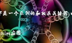 为了帮助您编写的文章，以下是一个示例的和相