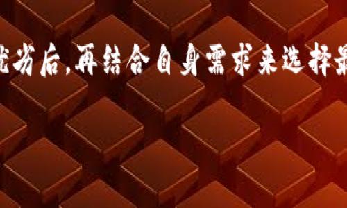 baioti如何选择适合的虚拟币交易平台及钱包对接指南/baioti

虚拟币交易平台, 钱包对接, 数字货币, 区块链技术/guanjianci

## 内容主体大纲

1. 引言
   - 简介虚拟币及其流行背景
   - 虚拟币交易平台的重要性

2. 虚拟币交易平台概述
   - 交易平台的功能和作用
   - 不同类型的虚拟币交易平台

3. 如何选择合适的虚拟币交易平台
   - 安全性因素
   - 用户体验和界面设计
   - 交易费率和手续费
   - 交易对种类
   - 客户支持和服务

4. 钱包与虚拟币交易平台的对接
   - 什么是虚拟币钱包
   - 钱包的类型：热钱包与冷钱包
   - 如何选择合适的钱包

5. 钱包与交易平台的对接流程
   - 注册与认证过程
   - 如何导入/导出虚拟币
   - 确保交易安全的步骤

6. 常见问题解答
   - 问题1：虚拟币交易平台的安全性如何提高？
   - 问题2：如何处理交易中的失败和错误？
   - 问题3：请问什么是交易费，如何计算？
   - 问题4：如何进行资产的合理配置？
   - 问题5：数字货币的投资回报周期是多久？
   - 问题6：虚拟币的法律风险与合规性问题

7. 结论
   - 选择虚拟币交易平台时的注意事项
   - 钱包对接的重要性及未来发展趋势

---

## 正文内容

### 1. 引言

虚拟币，尤其是比特币在过去十年内取得了巨大的曝光率和用户关注。随着区块链技术的快速发展及越来越多商业模式的创新，虚拟货币的使用及交易量显著增加。各类虚拟币交易平台应运而生，并成为投资者与数字资产之间的桥梁。而选择合适的交易平台和与之对接的钱包显得尤为重要。

### 2. 虚拟币交易平台概述

虚拟币交易平台主要是指用户可以在其上进行各种虚拟货币买卖的网络平台。其核心功能包括但不限于交易、兑换、存储及管理虚拟货币。不同类型的虚拟币交易平台还可能提供如保证金交易、期货合约等多种投资策略，满足不同用户的需求。

### 3. 如何选择合适的虚拟币交易平台

选择一个合适的虚拟币交易平台并非易事，可以从以下几个方面来考虑：

首先是安全性，交易平台是否有良好的安全记录，是否采取了多重保险措施以保障用户资产。

其次是用户体验，平台的使用是否简单方便，界面设计是否友好。

再者要关注交易费用，不同平台的交易手续费可能有较大差异，需谨慎比较。

同样，支持的交易对种类也很重要，丰富的交易对可以提供更多的投资机会。

最后，良好的客户支持和服务是选择平台时不可忽视的因素。

### 4. 钱包与虚拟币交易平台的对接

在使用虚拟币的过程中，钱包是非常重要的配套工具。钱包分为热钱包和冷钱包两种类型，前者适用于频繁交易，而后者则更适合长期存储。

选择合适的钱包可以提升虚拟币的安全性，同时也构建了与交易平台的连接。通过钱包，用户能更安全地管理自己的资产，进行存取与转账。由于不同钱包与交易平台对接的支持情况如API、二维码等方式各不相同，因此在选择时应仔细检查各个平台的兼容性。

### 5. 钱包与交易平台的对接流程

对接流程通常开始于用户在交易平台上的注册以及身份验证过程。完成这些步骤后，用户可以在指定的钱包中导入钱包地址，完成资金的转入和转出。

在资产转账过程中，用户应务必确保提供正确的钱包地址，错误地址可能导致资产的不可逆转损失。在导出虚拟货币时，用户也需注意平台的提币规则和费用，避免不必要的损失。

### 6. 常见问题解答

#### 问题1：虚拟币交易平台的安全性如何提高？

安全性是虚拟币交易平台的重中之重。用户应选择具有强大安全防护措施的平台，例如双重身份验证、冷存储安全、持续的财务审计、信息加密等机制。

同时，用户在个人层面也需加强安全意识，不随意点击未知链接及下载可疑软件，定期更新密码及账户信息。

#### 问题2：如何处理交易中的失败和错误？

虚拟币交易平台上交易中失败的原因通常可分为多种，例如网络问题或是账户余额不足等。面对这些问题，用户应及时联系平台客服，并保持良好的沟通，以便及时有效解决问题。

在交易前，用户可以事先了解如何处理这些问题，掌握最大的主动权，使交易过程更加顺利。

#### 问题3：请问什么是交易费，如何计算？

交易费是用户在交易过程中需要支付给平台的一定费用。这一费用通常是根据交易的金额来计算的，不同平台的收费标准可能存在差异。

了解和比较各个交易平台的费用，可以帮助用户更好地规划资产配置及投资策略。

#### 问题4：如何进行资产的合理配置？

资产配置是投资的关键，用户应根据自己的风险承受能力、投资周期及市场分析来制定相应的投资组合。这包括合理配置流动性资产及长期投资，及时调整投资策略以应对市场波动。

在这个过程中，也可以考虑寻求专业的投资顾问的帮助，以投资组合。

#### 问题5：数字货币的投资回报周期是多久？

数字货币的投资回报周期受多种因素影响，包括市场条件、经济环境及政策法规等。一般来说，投资者应根据自身的投资目标和市场状况来判断回报周期。

短期投资往往会波动较大，而长期投资有望获得更稳定的回报，但同时也需承担市场风险。

#### 问题6：虚拟币的法律风险与合规性问题

随着虚拟货币市场的快速发展，各国政府也在不断制定相应法规以规范市场。用户在开展虚拟币交易时，需关注相关法律法规的更新，确保自己的交易行为的合规性。

在选择交易平台时，优先选择那些合规、透明的平台，可以有效降低法律风险对投资带来的影响。

### 7. 结论

选择合适的虚拟币交易平台及钱包对接，不仅关系到投资的顺利与否，更关乎用户资产的安全。在对交易平台进行深入研究、比较优劣后，再结合自身需求来选择最佳方案，将会使投资更为稳健、有效。

希望通过本文的介绍，能够帮助到更多的数字货币投资者，让每个人都能够更加科学、理智的参与到数字资产的投资中来。