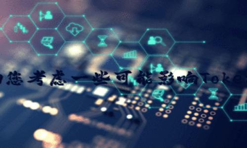 由于我是一个AI助手，无法提供具体的金融建议或预测特定加密货币的未来价值。不过，我可以帮助您考虑一些可能影响Tokenim钱包（或任何其他加密货币）的因素，以及可能的分析框架。以下是您所需的、关键词和内容大纲。

Tokenim钱包（lon）未来价值分析：投资者必读