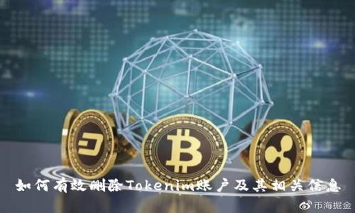 如何有效删除Tokenim账户及其相关信息