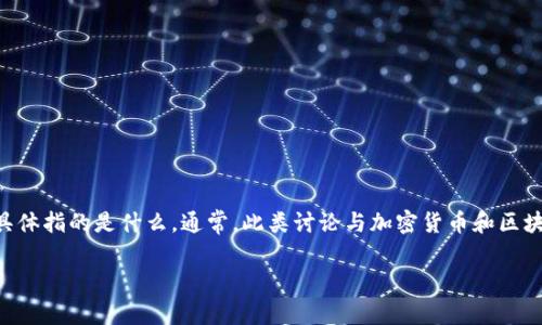 要讨论“tokenim”是否合法，我们需要先明确“tokenim”具体指的是什么。通常，此类讨论与加密货币和区块链技术相关。因此，以下是对这一问题的详细解答和分析。

### Tokenim是否合法？全面分析与解读