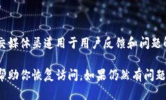 如果你无法访问Tokenim官网，可能有以下几种原因