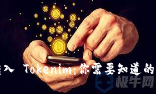 误转入 Tokenim：你需要知道的一切