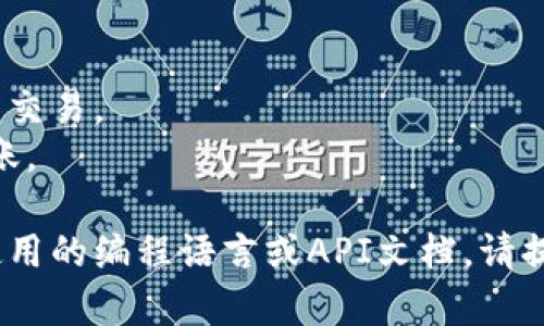 看起来你问的是有关Tokenim或加密货币转账相关的代码问题，但信息有些不够明确。如果你能提供更多具体的背景或问题细节，我会更好地帮助你。

不过，我可以为你提供一些常见的Tokenim转账失败的可能原因和解决方案。如果你是在转移加密货币时遇到了问题，可能出现的情况包括：

### 常见转账问题及解决方案

#### 1. 网络拥堵
加密货币网络在高峰期可能会出现拥堵现象，导致交易确认时间延长。
- **解决方案**：尝试在网络较为空闲的时间进行转账，或者提高你的交易费用，以吸引矿工更快地处理你的交易。

#### 2. 地址错误
输入错误的钱包地址会导致资金无法到账。
- **解决方案**：认真检查输入的钱包地址，确保无误，并验证地址的格式。

#### 3. 程序故障
操作的平台可能出现系统故障，导致交易无法正常处理。
- **解决方案**：联系平台客服，确认是否为系统问题，并耐心等待。

#### 4. 余额不足
确保你的账户余额足以覆盖转账金额及相关费用。
- **解决方案**：核实账户余额是否足够，并考虑是否需要转入更多资金。

#### 5. 合规性问题
某些地区对加密货币交易有严格的法律限制，可能影响交易。
- **解决方案**：了解当地法律法规，确保自己的交易行为是合规的。

#### 6. 双重验证
某些钱包或交易所可能开启双重验证，需要额外步骤来完成交易。
- **解决方案**：确保完成所有所需的验证步骤，以顺利转账。

如果你有更具体的代码错误提示或者相关背景信息，例如使用的编程语言或API文档，请提供详细信息，以便我能更好地协助你。