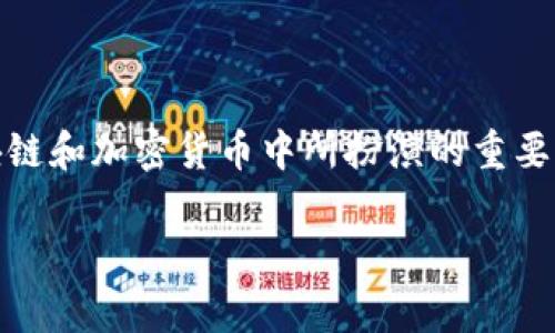 在讨论“tokenim助记词”的寻找方法之前，我们先明确助记词是何含义，以及其在区块链和加密货币中所扮演的重要角色。助记词通常是一组单词，用于生成和恢复加密钱包的私钥，保障用户资产的安全。

### 如何有效找到和管理Tokenim的助记词