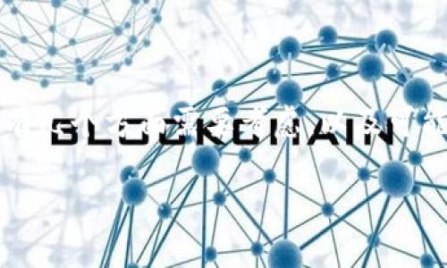 在讨论TokenIM（一个基于区块链的加密资产管理工具）里的币是否可以使用之前，有几个方面需要考虑，以及可能影响其使用的因素。以下是关于这一主题的详细内容，以及最后的相关问题和解答。

TokenIM里的币是否可以使用？详解加密资产的使用限制