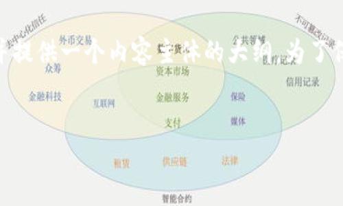 关于“EOS可以放TokenIM吗”的问题，我将为你设计一个  的及相关关键词，并提供一个内容主体的大纲。为了保证信息的丰富性和深度，讲解的内容将围绕 EOS 和 TokenIM 的关系展开。

###  
EOS与TokenIM：如何在EOS平台上使用TokenIM管理数字资产