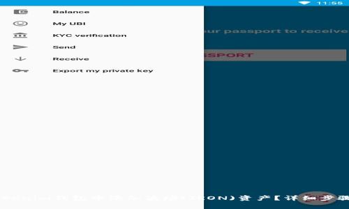 如何在Token Tokenim钱包中添加波场(TRON)资产?详细步骤与常见问题解答
