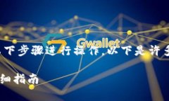 要将tokenimETH转移到火币交易所，您可以按照以下