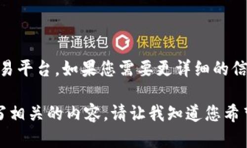 Tokenim并不是一个广为人知的交易所，可能是在某一特定的地区或市场中较小、较新或特定主题的加密货币交易平台。如果您需要更详细的信息，建议查看相关的加密货币新闻网站、官方公告或社交媒体渠道，了解Tokenim的具体功能、定位和提供的服务。

不过，如果您想讨论一个关于不同交易所、如何选择合适的交易所或者加密货币市场的广泛话题，我可以帮您撰写相关的内容。请让我知道您希望了解的具体内容或方向。