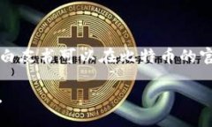 中本聪（Satoshi Nakamoto）是比特币的创造者，但他