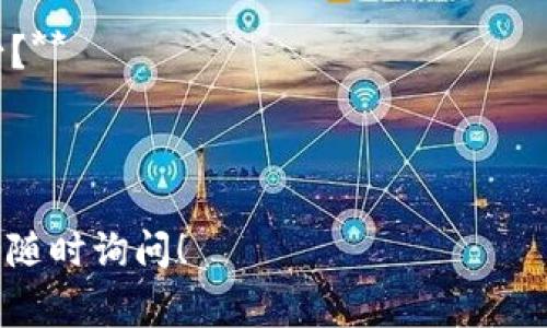 要将USDT转账到Tokenim，您可以遵循以下步骤。请确保您在进行任何转账之前，了解相关交易所的操作流程和费用。

### 第一步：注册Tokenim账户
如果您还没有Tokenim账户，首先需要在Tokenim平台注册一个账户。请按照以下步骤完成注册：

1. 访问Tokenim的官方网站。
2. 点击注册按钮，填写所需的个人信息，包括电子邮件、密码等。
3. 确认您的电子邮件地址，激活您的账户。

### 第二步：获取您的Tokenim钱包地址
在将USDT转入Tokenim之前，您需要获取您的Tokenim钱包地址：

1. 登录Tokenim账户。
2. 找到“钱包”或“资产”选项。
3. 选择USDT，点击“充值”。
4. 复制显示的USDT钱包地址。

### 第三步：选择交易所
您需要使用一个支持USDT交易的交易所（如Binance、Huobi等）进行转账。确保您在交易所中拥有USDT。

### 第四步：进行转账
在您的交易所账户中，进行USDT的转账：

1. 登录您的交易所账户。
2. 找到提现或转账选项。
3. 选择USDT作为提现的币种。
4. 粘贴您从Tokenim获取的USDT钱包地址。
5. 输入要转账的USDT数量。
6. 确认转账信息并提交请求。

### 第五步：确认转账
转账后，您通常会收到一封确认邮件或消息。请检查您的Tokenim账户以确认USDT是否成功到达。

### 常见问题
1. **USDT转账通常需要多长时间？**
2. **转账过程中需要注意什么？**
3. **如果转账出现错误应该怎么办？**
4. **Tokenim的USDT存取款手续费是多少？**
5. **如何确保转账的安全性？**
6. **USDT在Tokenim上的用途是什么？**

如果您需要更详细的信息或有其他问题，请随时询问！