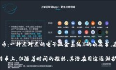 区块链的概念最早是在2008年提出的。当时，一个