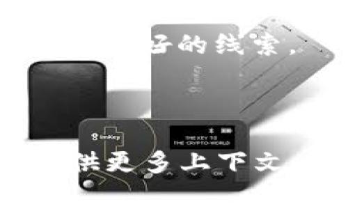 要确认 Tokenim 是 1.0 还是 2.0，首先需要了解 Tokenim 的背景和使用情况。Tokenim 是一个与区块链和数字资产相关的项目或工具，其版本号通常取决于开发团队发布的新特性或更新。以下是一些步骤和考虑因素，帮助你自行判断 Tokenim 目前的版本：

1. **官方网站或文档**：查看 Tokenim 的官方网站，通常会在网站首页或更新日志中说明当前的版本号和新增功能。

2. **社区公告**：在执行更新或发布新版本时，开发团队可能会通过社交媒体或社区论坛发布公告。关注相关平台，可以获得最新的版本信息。

3. **GitHub 或代码库**：如果 Tokenim 是一个开源项目，查阅其 GitHub 或其他代码托管平台上的版本发布记录可以提供很好的线索。

4. **用户反馈和评论**：通过查看用户评论或社区讨论也可以了解当前的版本情况及其特性。

建议通过以上方法查询相关信息，以确定 Tokenim 的确切版本。如果需要更具体的帮助或者在某个平台中找不到信息，请提供更多上下文，以便更准确地回答你的问题。