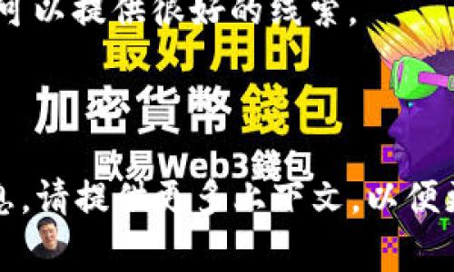 要确认 Tokenim 是 1.0 还是 2.0，首先需要了解 Tokenim 的背景和使用情况。Tokenim 是一个与区块链和数字资产相关的项目或工具，其版本号通常取决于开发团队发布的新特性或更新。以下是一些步骤和考虑因素，帮助你自行判断 Tokenim 目前的版本：

1. **官方网站或文档**：查看 Tokenim 的官方网站，通常会在网站首页或更新日志中说明当前的版本号和新增功能。

2. **社区公告**：在执行更新或发布新版本时，开发团队可能会通过社交媒体或社区论坛发布公告。关注相关平台，可以获得最新的版本信息。

3. **GitHub 或代码库**：如果 Tokenim 是一个开源项目，查阅其 GitHub 或其他代码托管平台上的版本发布记录可以提供很好的线索。

4. **用户反馈和评论**：通过查看用户评论或社区讨论也可以了解当前的版本情况及其特性。

建议通过以上方法查询相关信息，以确定 Tokenim 的确切版本。如果需要更具体的帮助或者在某个平台中找不到信息，请提供更多上下文，以便更准确地回答你的问题。