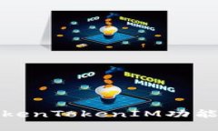 如何解决TokenTokenIM功能失效的问题